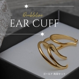 【CRAIFE】イヤーカフ イヤカフ 金属アレルギー対応 両耳セット | CRAIFE | 詳細画像7