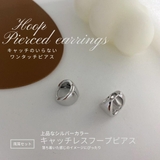 【CRAIFE】フープピアス キャッチレス 金属アレルギー対応 両耳セット | CRAIFE | 詳細画像9 