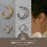 【CRAIFE】イヤーカフ イヤカフ 金属アレルギー対応 片耳用 セット | CRAIFE | 詳細画像2 