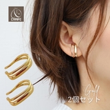 【CRAIFE】イヤーカフ イヤカフ 金属アレルギー対応 2個セット | CRAIFE | 詳細画像1 