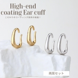 【CRAIFE】イヤーカフ イヤカフ 金属アレルギー対応 両耳セット | CRAIFE | 詳細画像7 