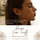 【CRAIFE】イヤーカフ イヤカフ 金属アレルギー対応 両耳セット | CRAIFE | 詳細画像3 