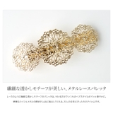 バレッタ 金 レース | CREAM-DOT | 詳細画像2