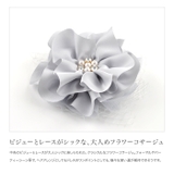 コサージュ フラワー レース | CREAM-DOT | 詳細画像3 