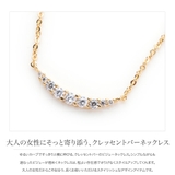 ネックレス クレッセント ビジュー | CREAM-DOT | 詳細画像3