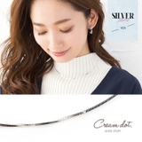 シルバー925 ネックレス 金属アレルギー | CREAM-DOT | 詳細画像1 