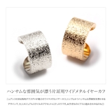 イヤーカフ レディース イヤーカフス | CREAM-DOT | 詳細画像3