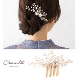 ヘアコーム ヘアピン 小枝 | CREAM-DOT | 詳細画像1 
