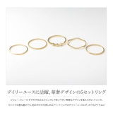 5点セット リング 指輪 | CREAM-DOT | 詳細画像2
