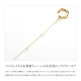 イヤーカフ レディース イヤーカフス | CREAM-DOT | 詳細画像3 