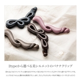 選べる2タイプ バナナクリップ しっかり留まる | CREAM-DOT | 詳細画像2