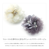 コサージュ フォーマル 卒業式 | CREAM-DOT | 詳細画像2 