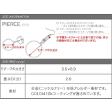 ピアス ニッケルフリー 金属アレルギー | CREAM-DOT | 詳細画像8 