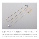 金属アレルギー対応 2点セット ネックレス | CREAM-DOT | 詳細画像2 