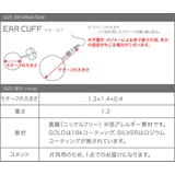 イヤーカフス 金属アレルギー ニッケルフリー | CREAM-DOT | 詳細画像9 