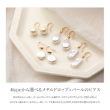 選べる4タイプ ピアス フックピアス | CREAM-DOT | 詳細画像2