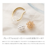 イヤーカフ 金属アレルギー ニッケルフリー | CREAM-DOT | 詳細画像2 