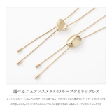 ネックレス ループタイネックレス 金属アレルギー | CREAM-DOT | 詳細画像2 