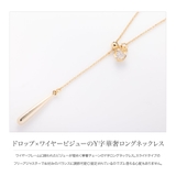 ラリエット ロングネックレス 金属アレルギー | CREAM-DOT | 詳細画像2