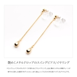 選べる ピアス イヤリング | CREAM-DOT | 詳細画像2