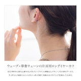 イヤーカフ 金属アレルギー ニッケルフリー | CREAM-DOT | 詳細画像2