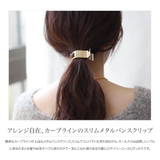 バンスクリップ しっかり留まる ヘアアクセサリー | CREAM-DOT | 詳細画像2