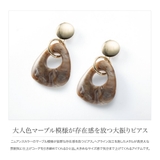 ピアス レディース マーブル | CREAM-DOT | 詳細画像2 