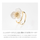 イヤーカフ レディース イヤーカフス | CREAM-DOT | 詳細画像2
