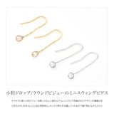 ステンレス製 ピアス 金属アレルギー | CREAM-DOT | 詳細画像2