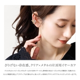 金属アレルギー対応 イヤーカフ ニッケルフリー | CREAM-DOT | 詳細画像2 