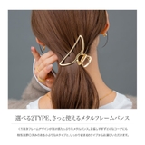 バンスクリップ ヘアクリップ メタル | CREAM-DOT | 詳細画像2 