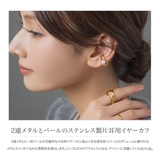 ステンレス製 イヤーカフ 金属アレルギー | CREAM-DOT | 詳細画像2 