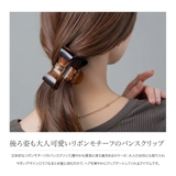 バンスクリップ ヘアクリップ リボン | CREAM-DOT | 詳細画像2 