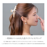 バンスクリップ ヘアクリップ パール | CREAM-DOT | 詳細画像2