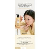 BANANAL バナナル ENRICHED CREAM SHAMPOO | BANANAL | 詳細画像4 