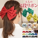リボン バレッタ ヘアゴム | curvy's  | 詳細画像1 