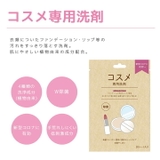 洗剤 コスメ専用洗剤 洗濯 衛生 殺菌 除菌 | Dazzy | 詳細画像2
