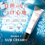 ダーマジェ Ｐサンクリーム 韓国コスメ韓国 | derma J | 詳細画像2 