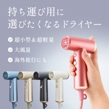 ミラ ジェット ドライヤー BDR-01 | DOCTORAIR | 詳細画像2 