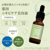 ニキビケア美容液 ニキビ 美容液 | Cosme Dream | 詳細画像2 