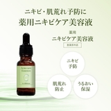 ニキビケア美容液 ニキビ 美容液 | Cosme Dream | 詳細画像4 