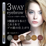 3way アイブロウ ペンシル | Cosme Dream | 詳細画像2 