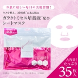 ガラクトミセス シートマスク 35枚入り | Cosme Dream | 詳細画像2
