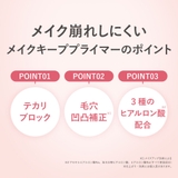 メイク キープ プライマー | Cosme Dream | 詳細画像6 