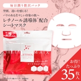 レチノール シートマスク 35枚入り | Cosme Dream | 詳細画像2