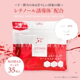 レチノール シートマスク 35枚入り | Cosme Dream | 詳細画像4
