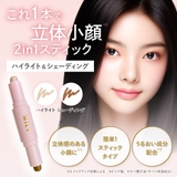 ハイライト シェーディング スティック | Cosme Dream | 詳細画像2