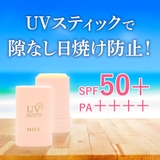 日焼け止め UVスティック SPF50+ | Cosme Dream | 詳細画像10 