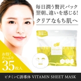 ビタミン シートマスク 35枚入り | Cosme Dream | 詳細画像2 