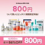 shoplist限定 800円ぽっきり ラストプライス | Dr.Melaxin | 詳細画像1